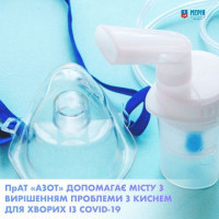 ЧАО «Азот» помогает городу с решением проблемы с кислородом для больных с CОVID-19