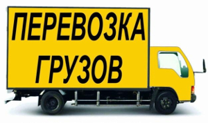 грузовое такси 