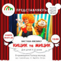 Во Дворце молодежи будут проходить спектакли Черкасского театра кукол