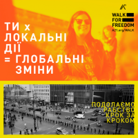 В Черкассах соберутся на шествие за свободу