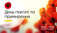 Мероприятия ко Дню памяти и примирения в Черкассах проведут онлайн