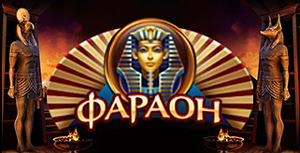интернет казино Фараон