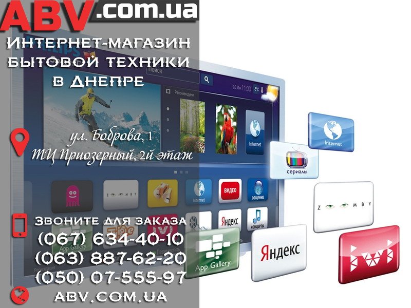 Телефоны интернет-магазина телевизоров АБВ в Днепре