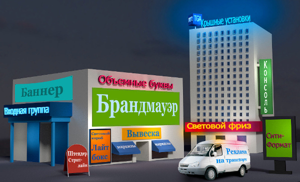 наружная реклама в Киеве