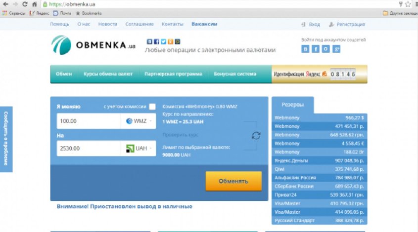 купить вебмани obmenka.ua